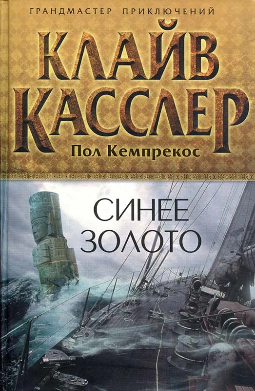 Обложка Синее золото