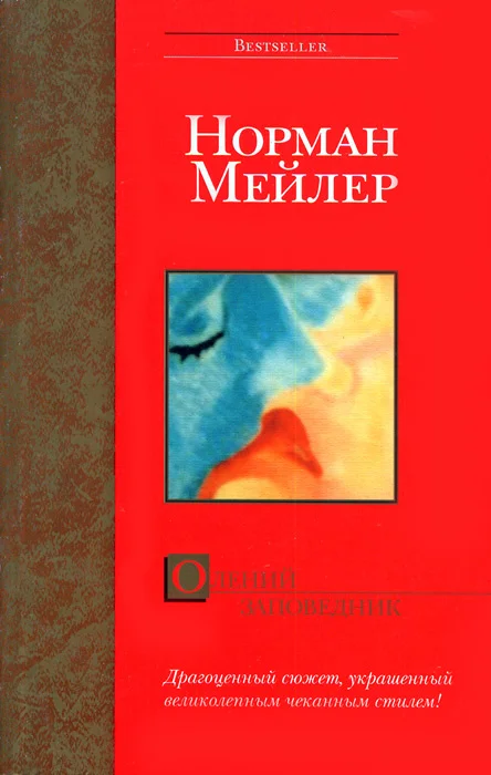 Обложка Олений заповедник