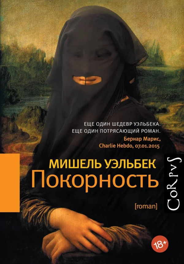 Обложка Покорность