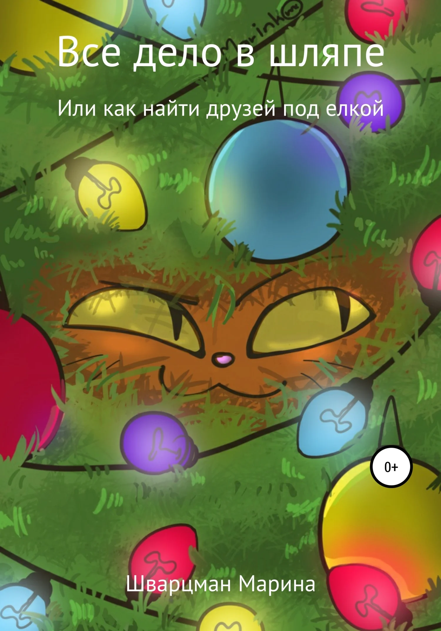 Обложка Все дело в шляпе!