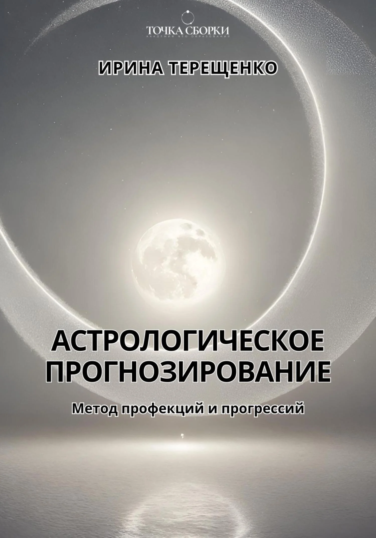Обложка Астрологическое прогнозирование