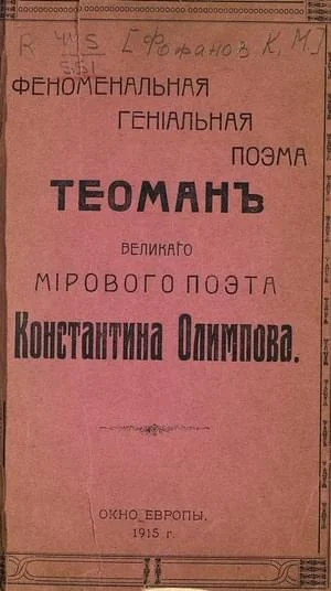 Обложка Теоман