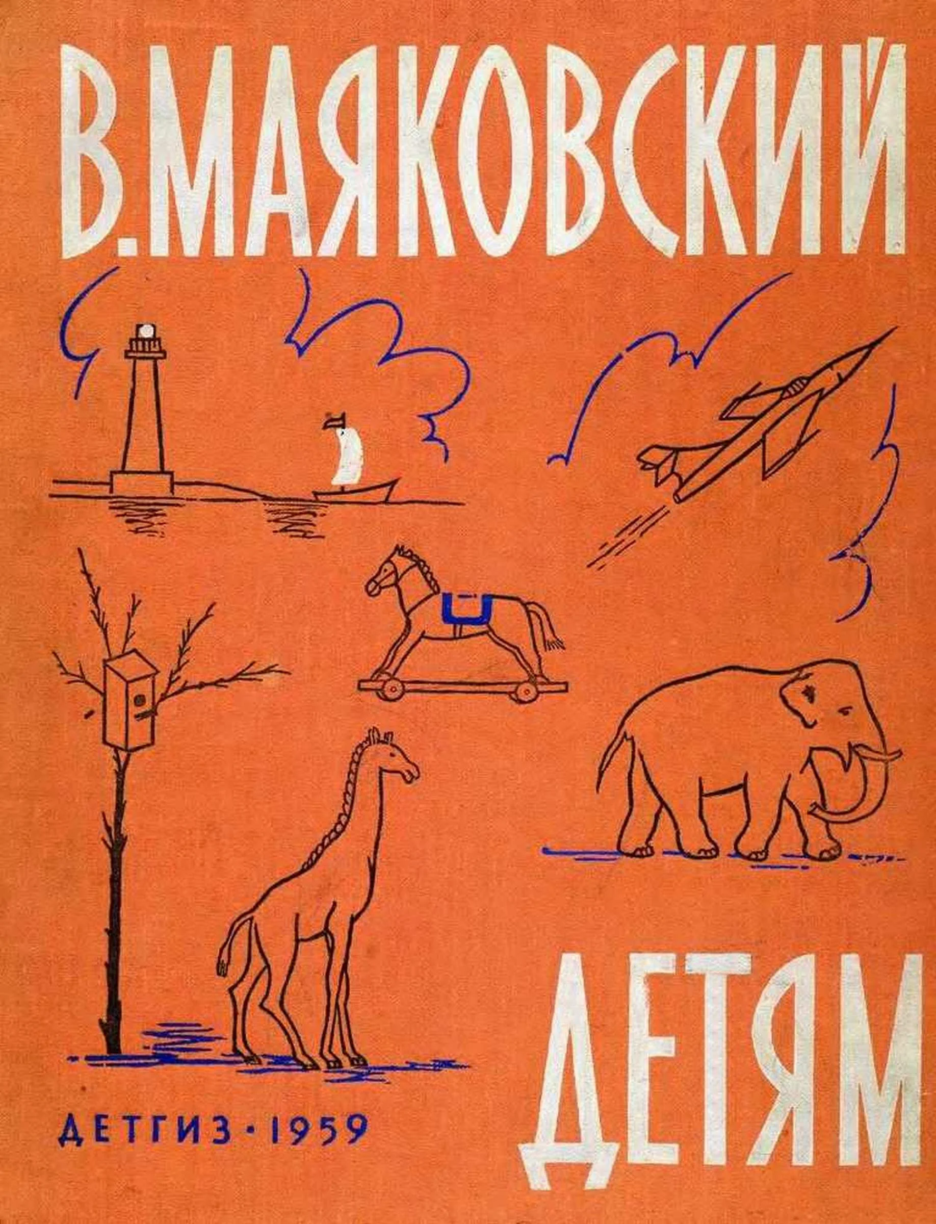 Обложка Маяковский детям