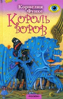 Обложка Король воров