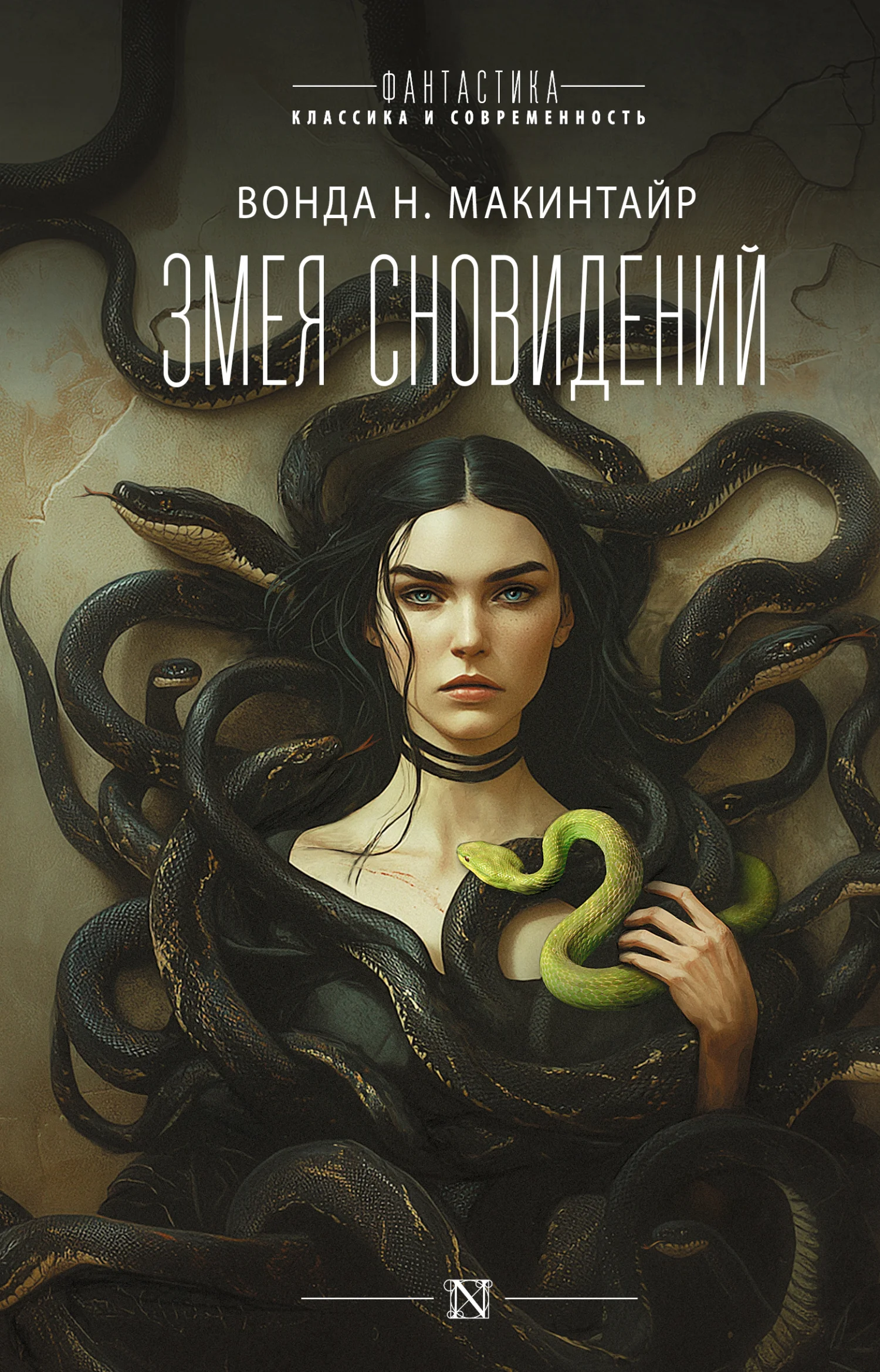 Обложка Змея сновидений
