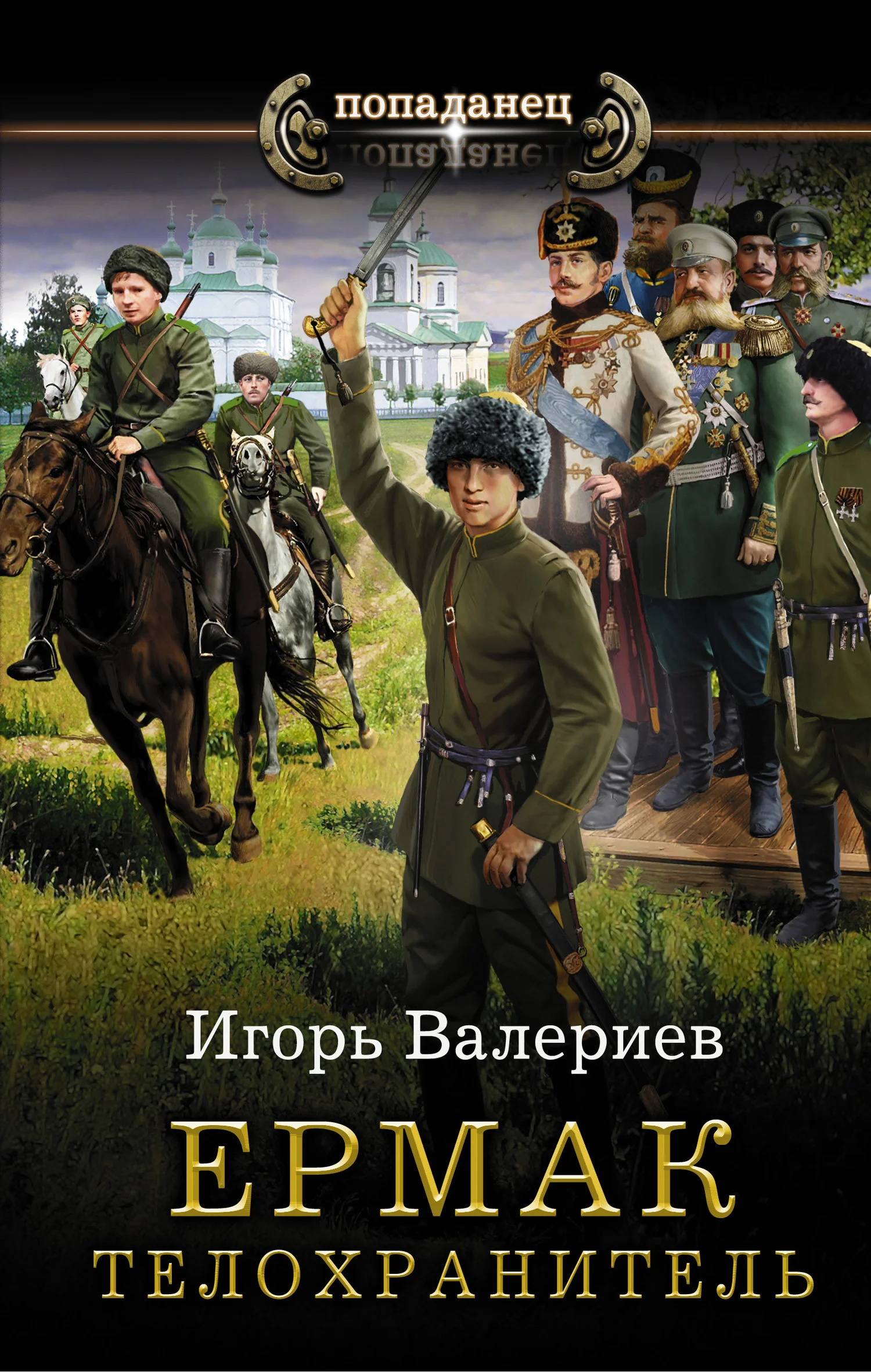 Обложка Телохранитель