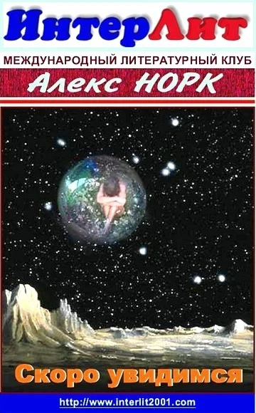 Обложка Скоро увидимся