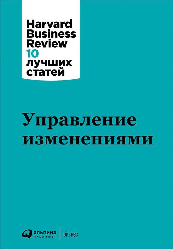 Обложка Управление изменениями