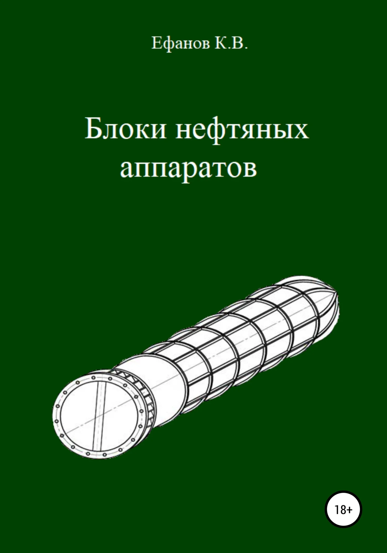 Обложка Блоки нефтяных аппаратов