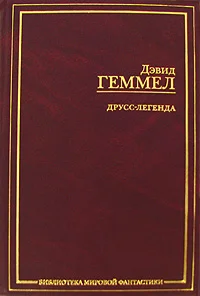 Обложка Легенда