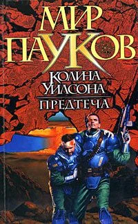 Обложка Предтеча