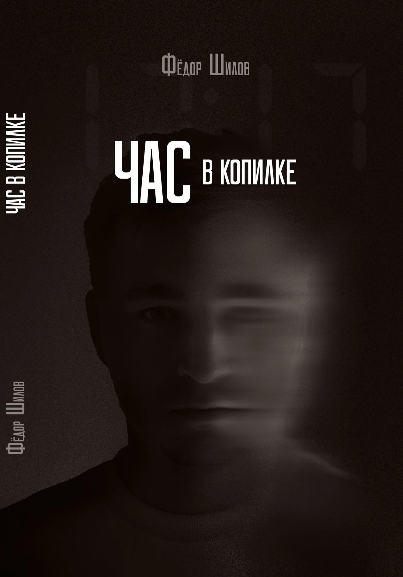 Обложка Час в копилке