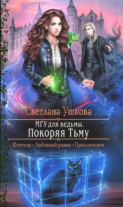 Обложка Покоряя Тьму