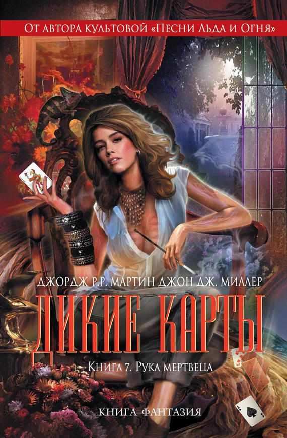 Обложка Рука мертвеца