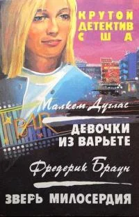 Обложка Зверь милосердия