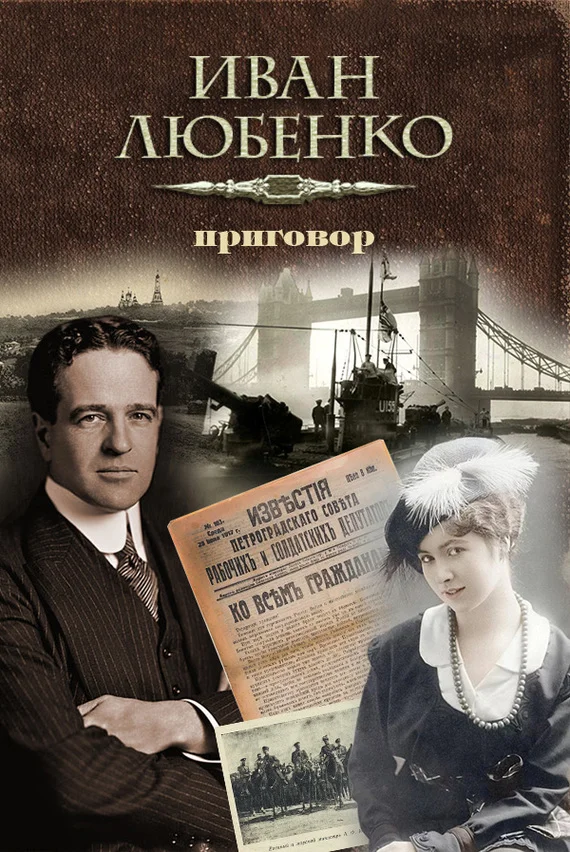 Обложка Приговор
