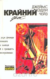 Обложка Том 28. Крайний срок