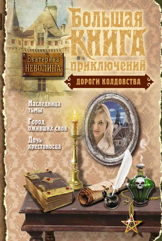 Обложка Дороги колдовства