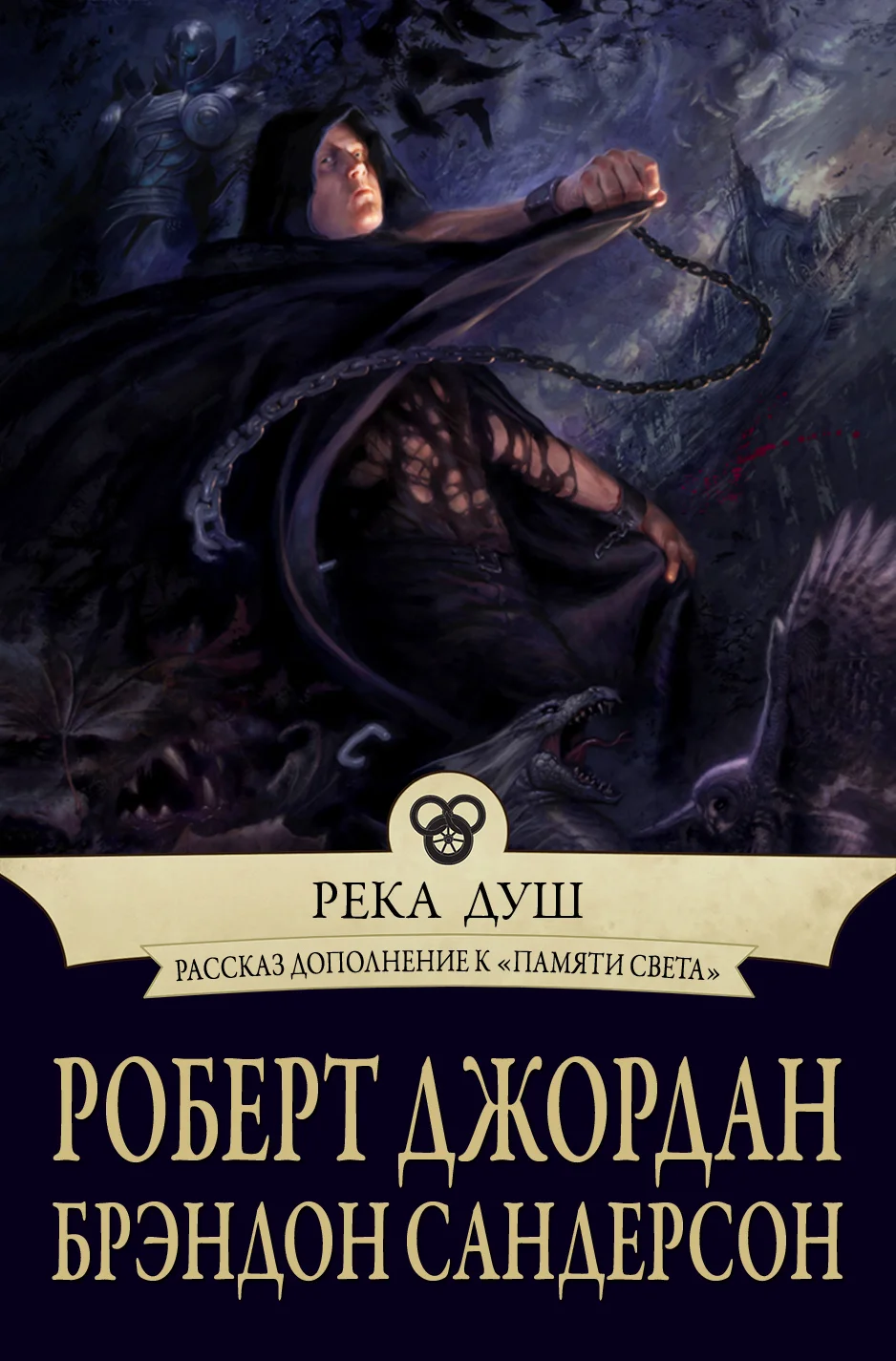 Обложка Река Душ