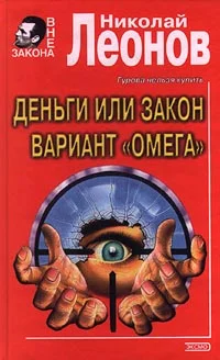 Обложка Вариант «Омега» (= Операция «Викинг»)