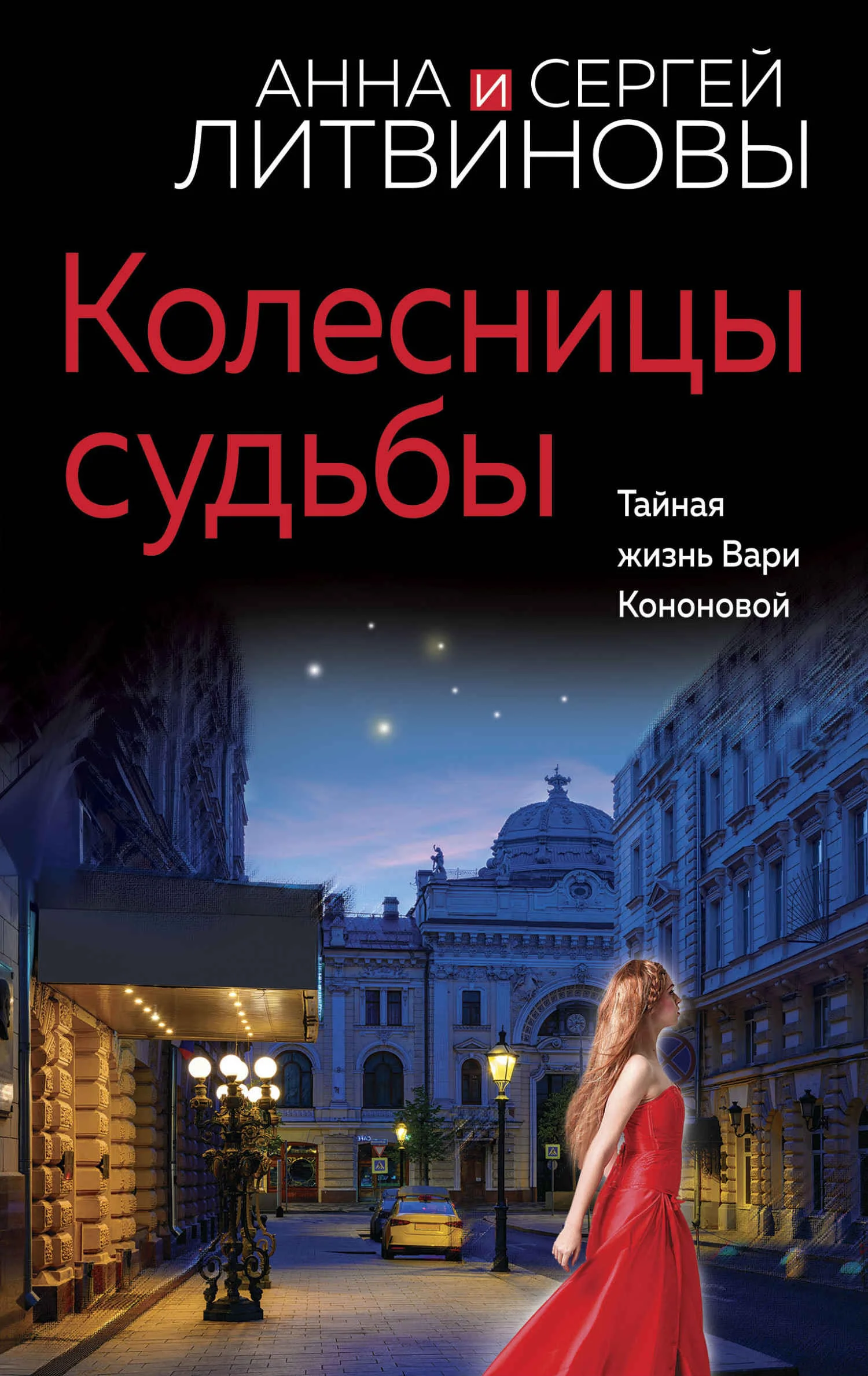 Обложка Колесницы судьбы