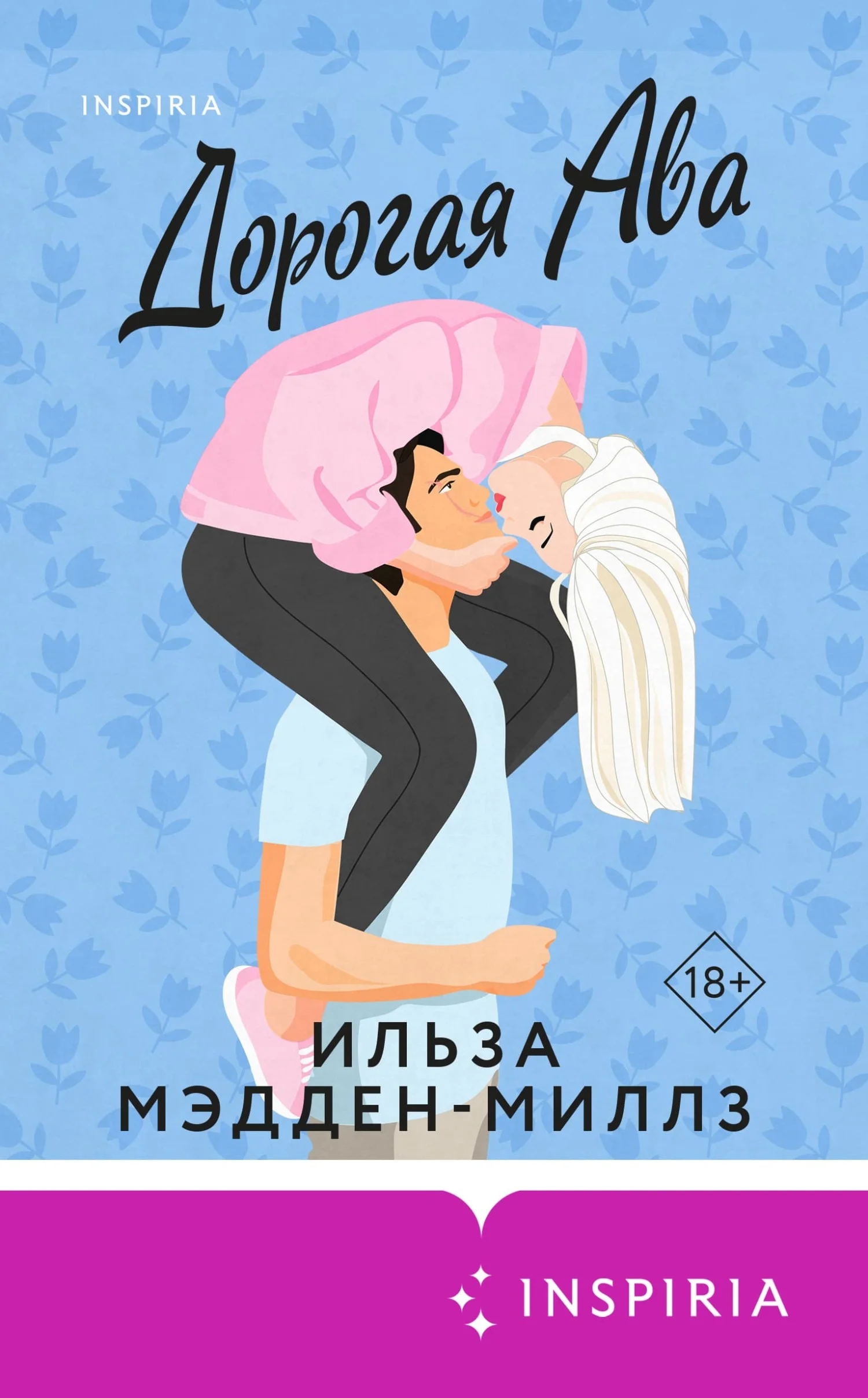 Обложка Дорогая Ава