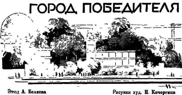 Обложка Город Победителя