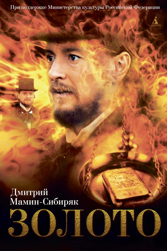Обложка Золото