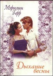 Обложка Дыхание весны