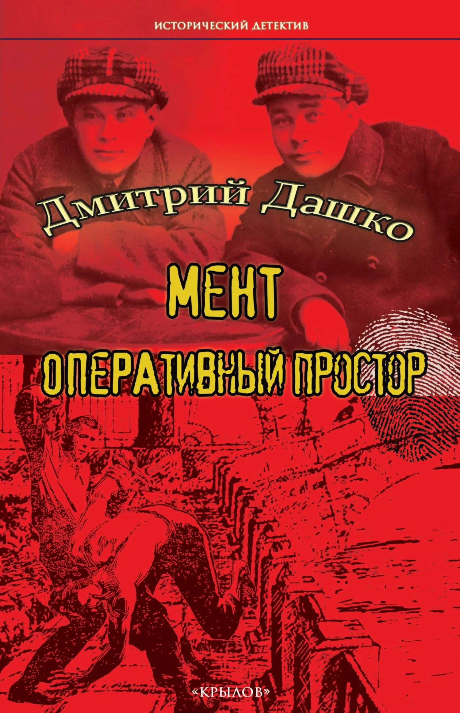 Обложка Оперативный простор