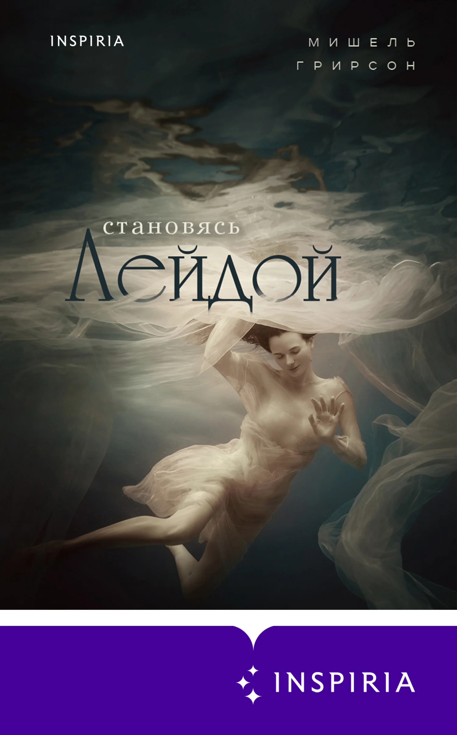 Обложка Становясь Лейдой