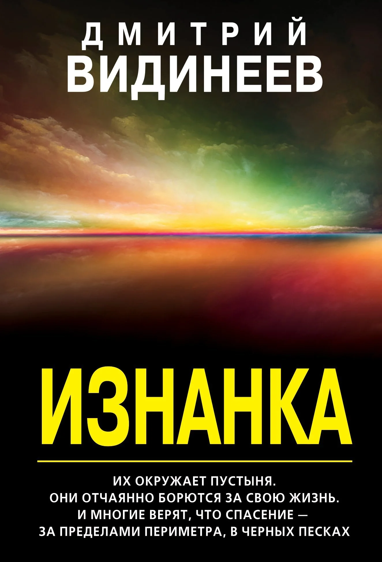 Обложка Изнанка