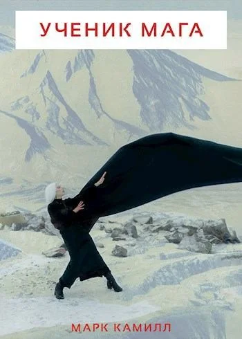 Обложка Ученик Мага