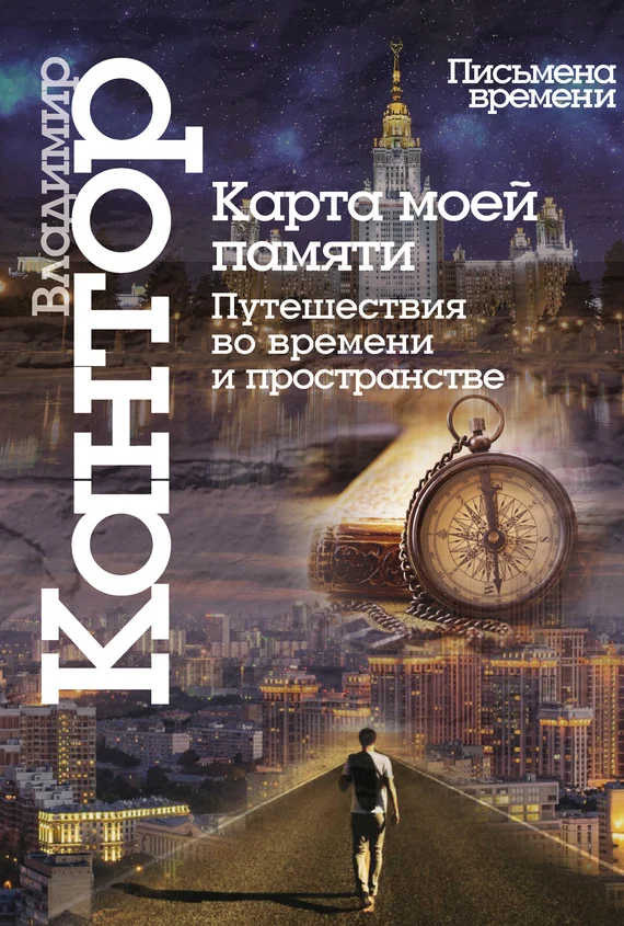 Обложка Карта моей памяти