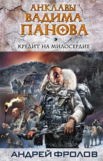 Обложка Кредит на милосердие