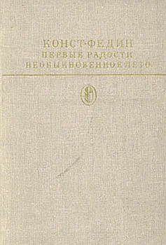 Обложка Первые радости