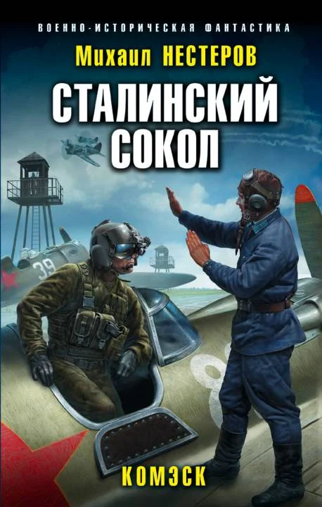 Обложка Комэск