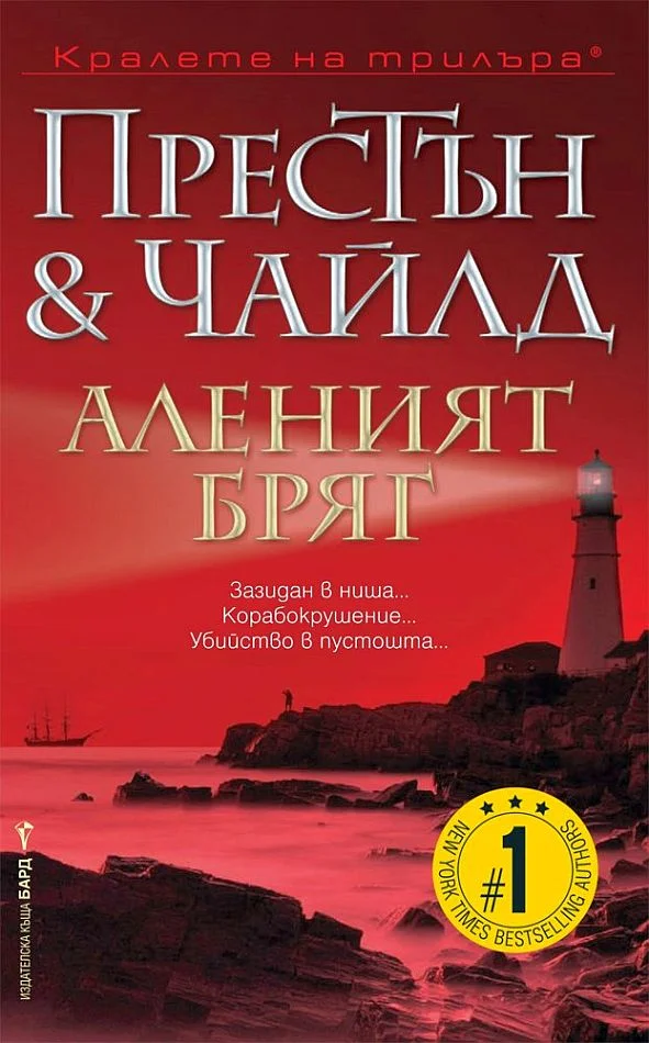Обложка Аленият бряг