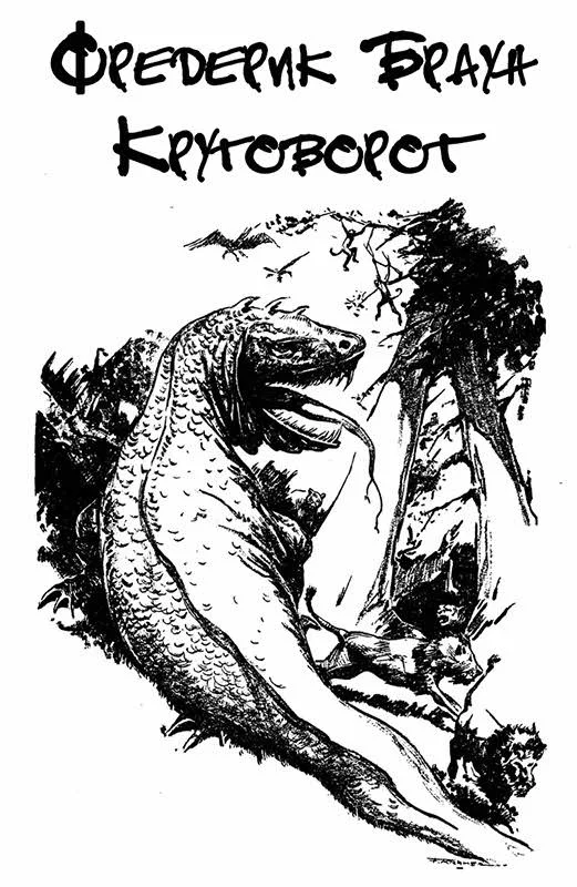 Обложка Круговорот