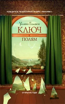 Обложка Ключ к полям