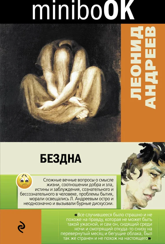Обложка Бездна