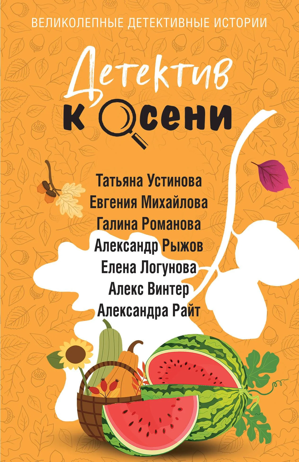 Обложка Детектив к осени
