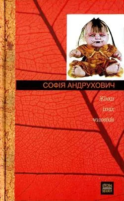 Обложка Жінки їхніх чоловіків