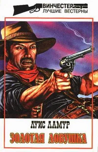 Обложка Золотая ловушка