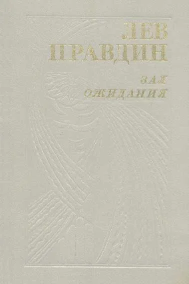 Обложка Златая цепь
