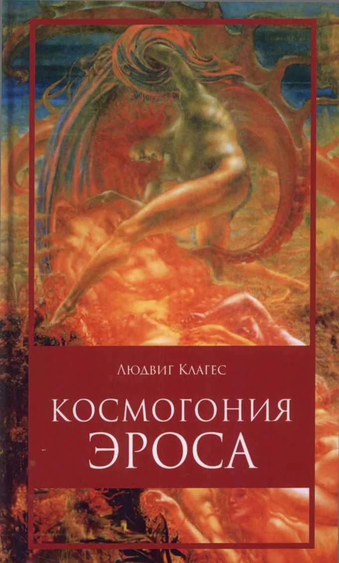 Обложка Космогония ЭРОСА