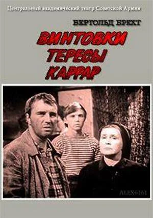 Обложка Винтовки Тересы Каррар