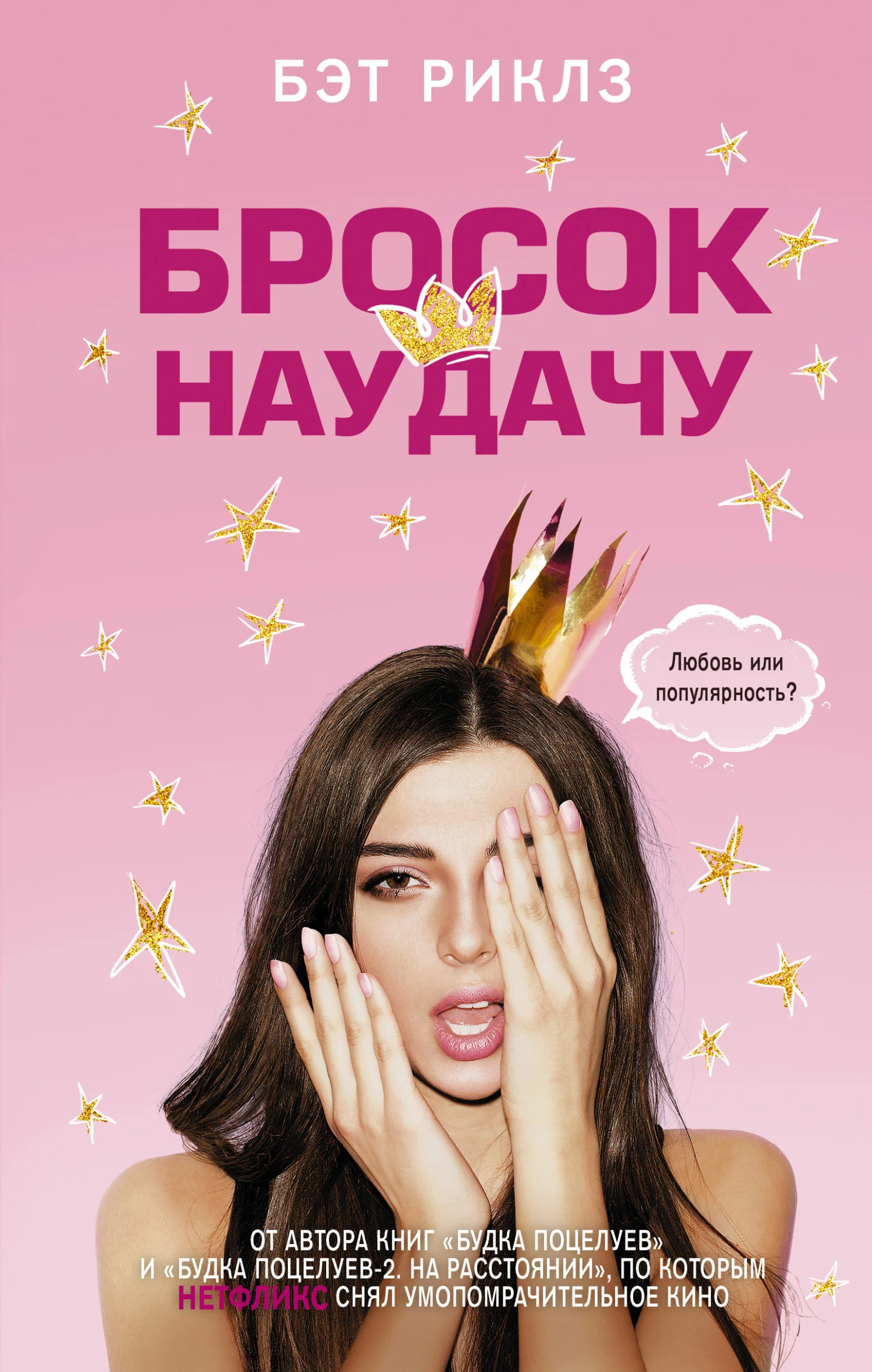 Обложка Бросок наудачу