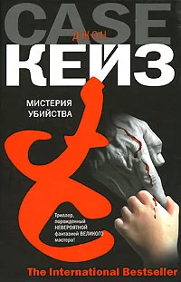 Обложка Мистерия убийства