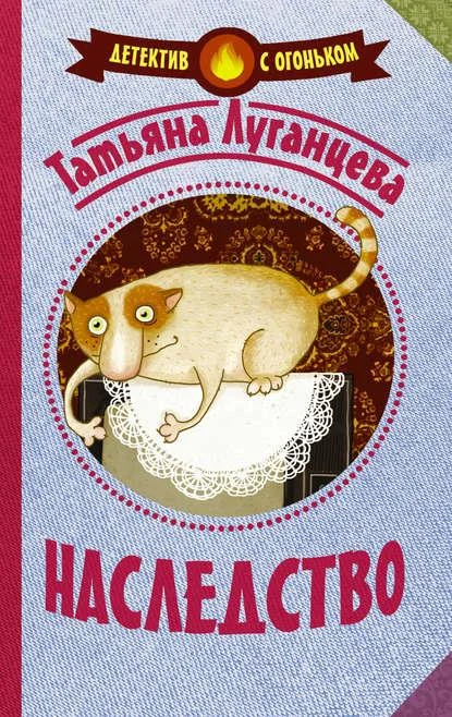 Обложка Наследство